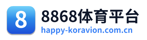 8868体育平台